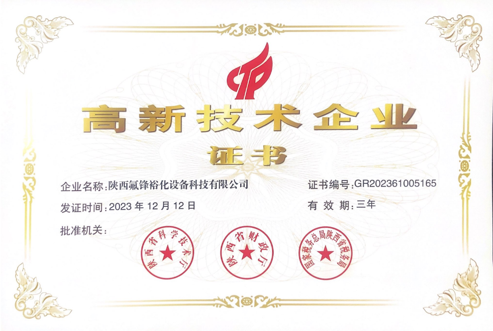 高新技術(shù)企業(yè)
